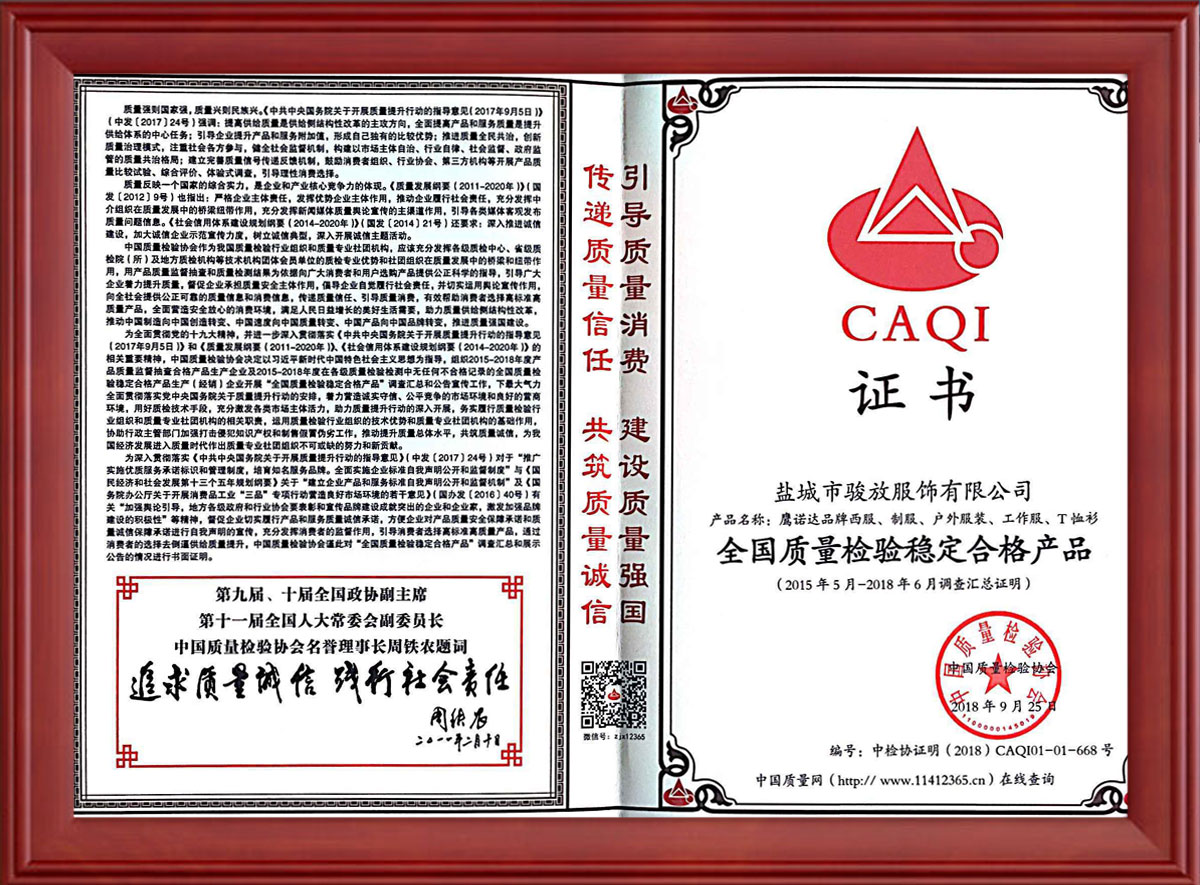 上海冲锋衣男款质量合格证书
