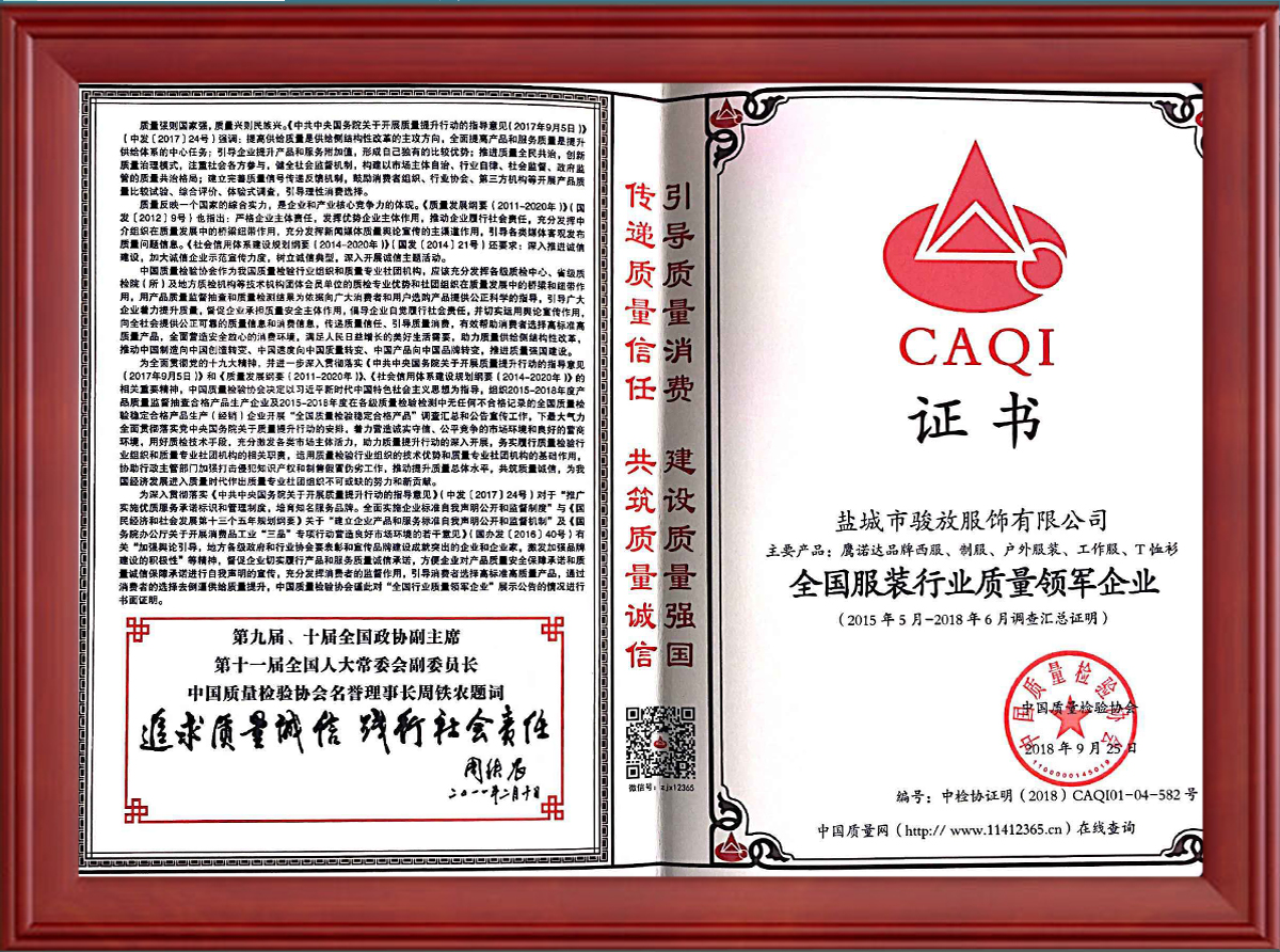 蚌埠冲锋衣产品质量证书