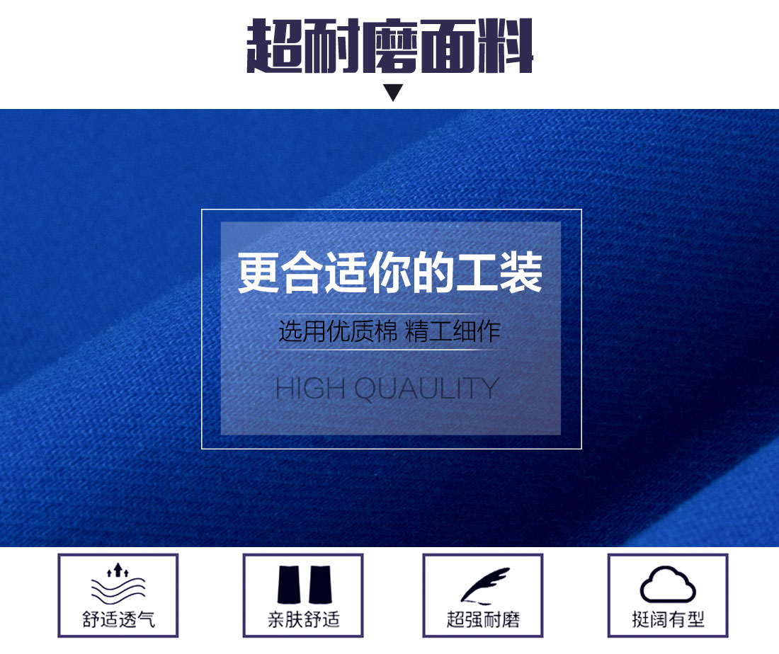  秋季劳保服面料耐磨，舒适，透气
