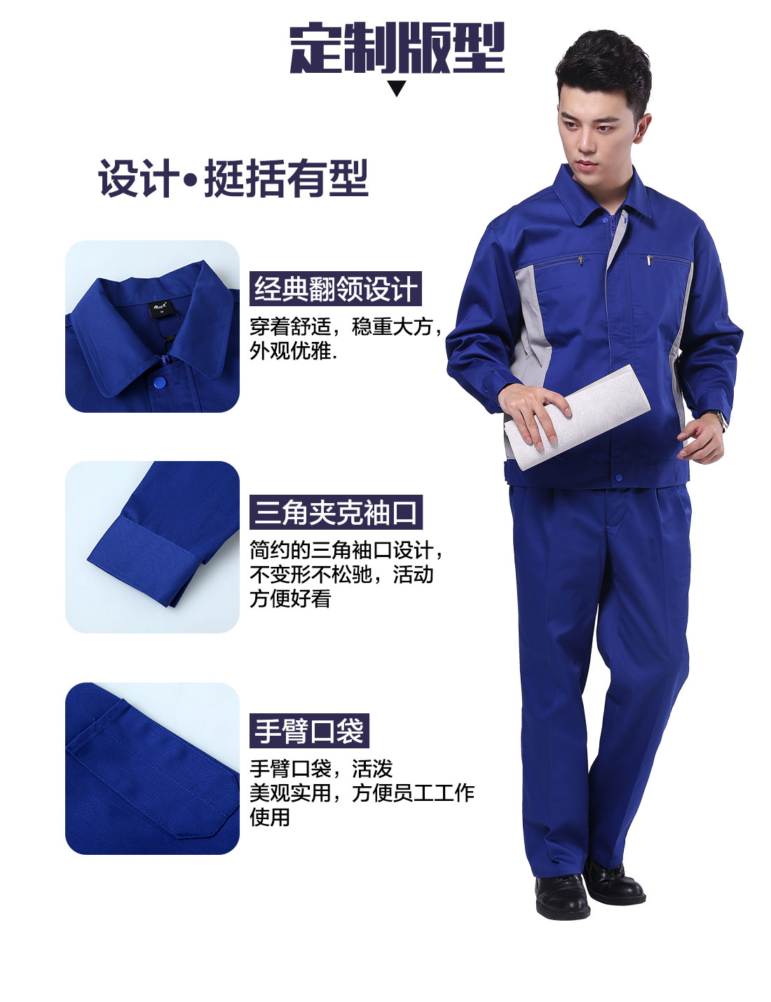  秋季劳保服的3D立体版型设计