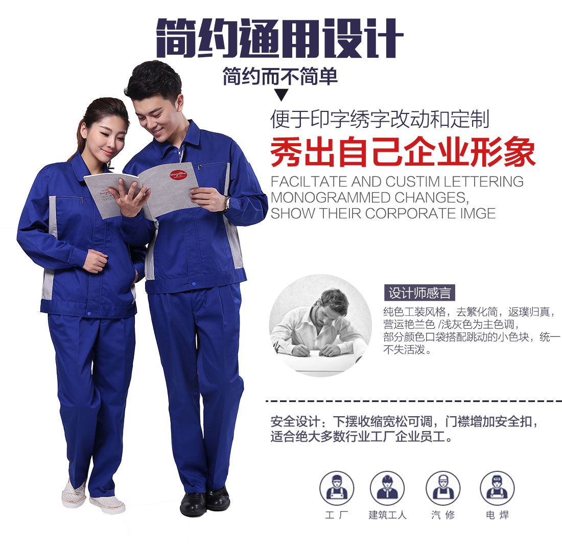  秋季劳保服设计