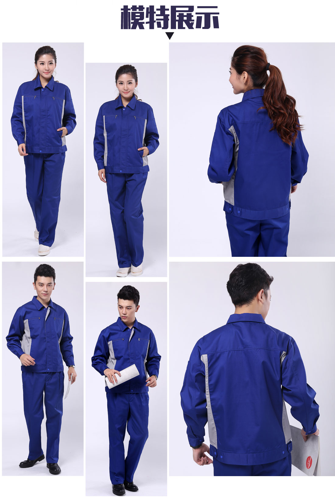  秋季劳保服的模特展示