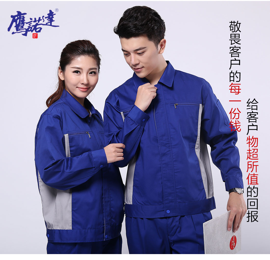 秋季劳保服主图