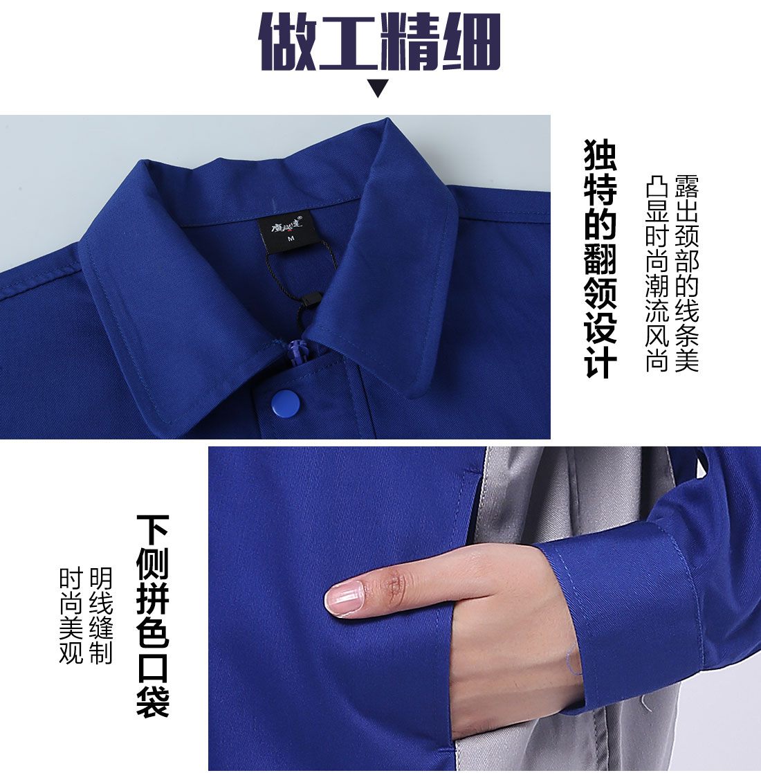  秋季劳保服的做工细节