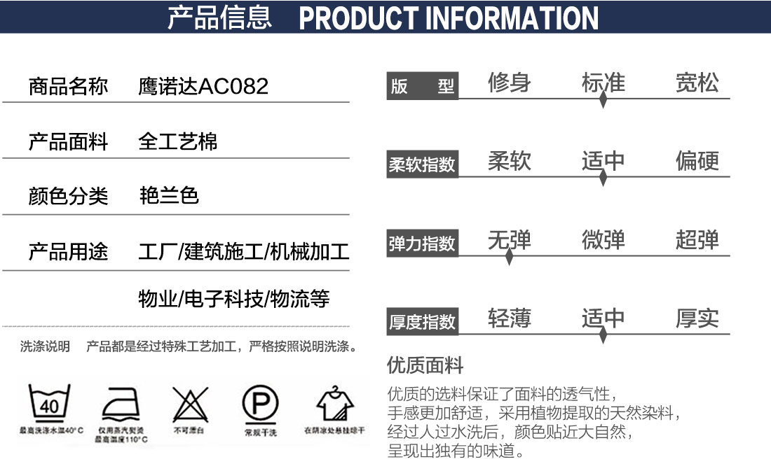 鹰诺达春秋工作服产品信息