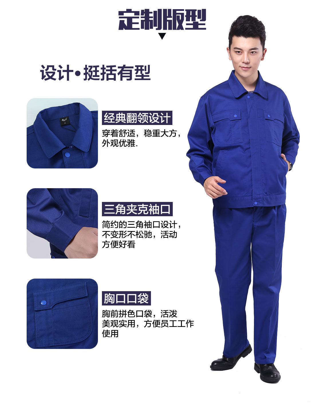 春秋工作服版型设计