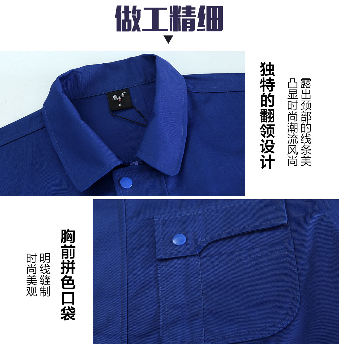 春秋工作服细节特点