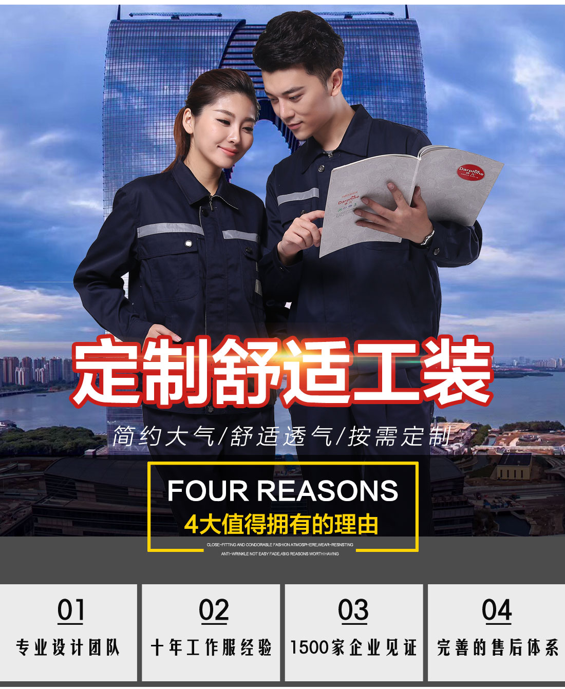 定做秋季工服图片