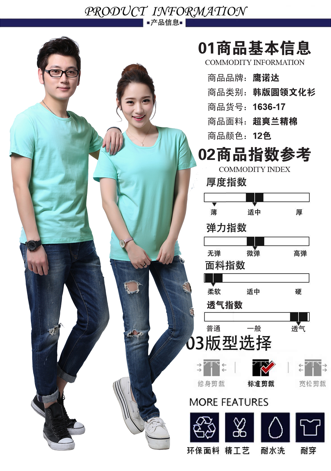 短袖t恤衫厂家的基本信息、指数参考、版型选择
