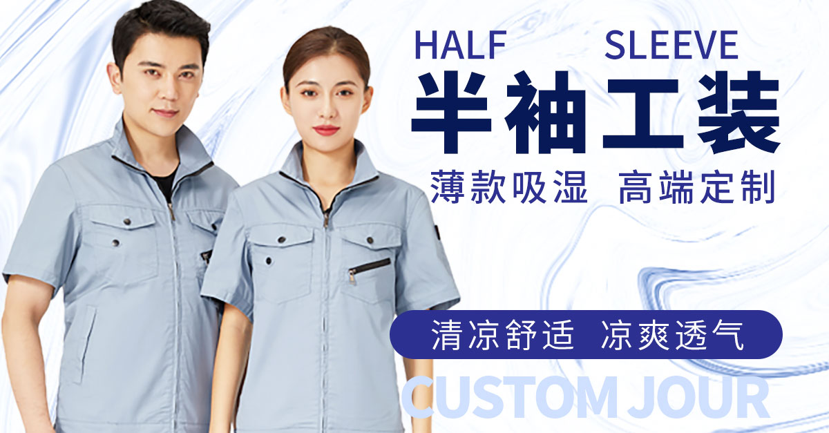 半袖工作服