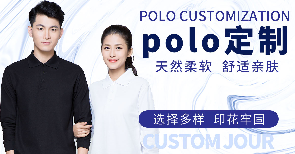 polo衫厂家