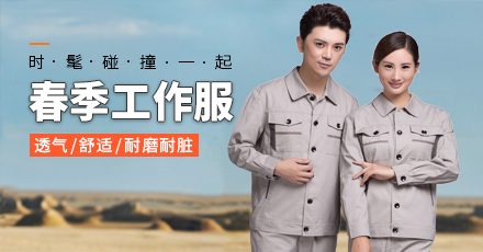 工作服款式