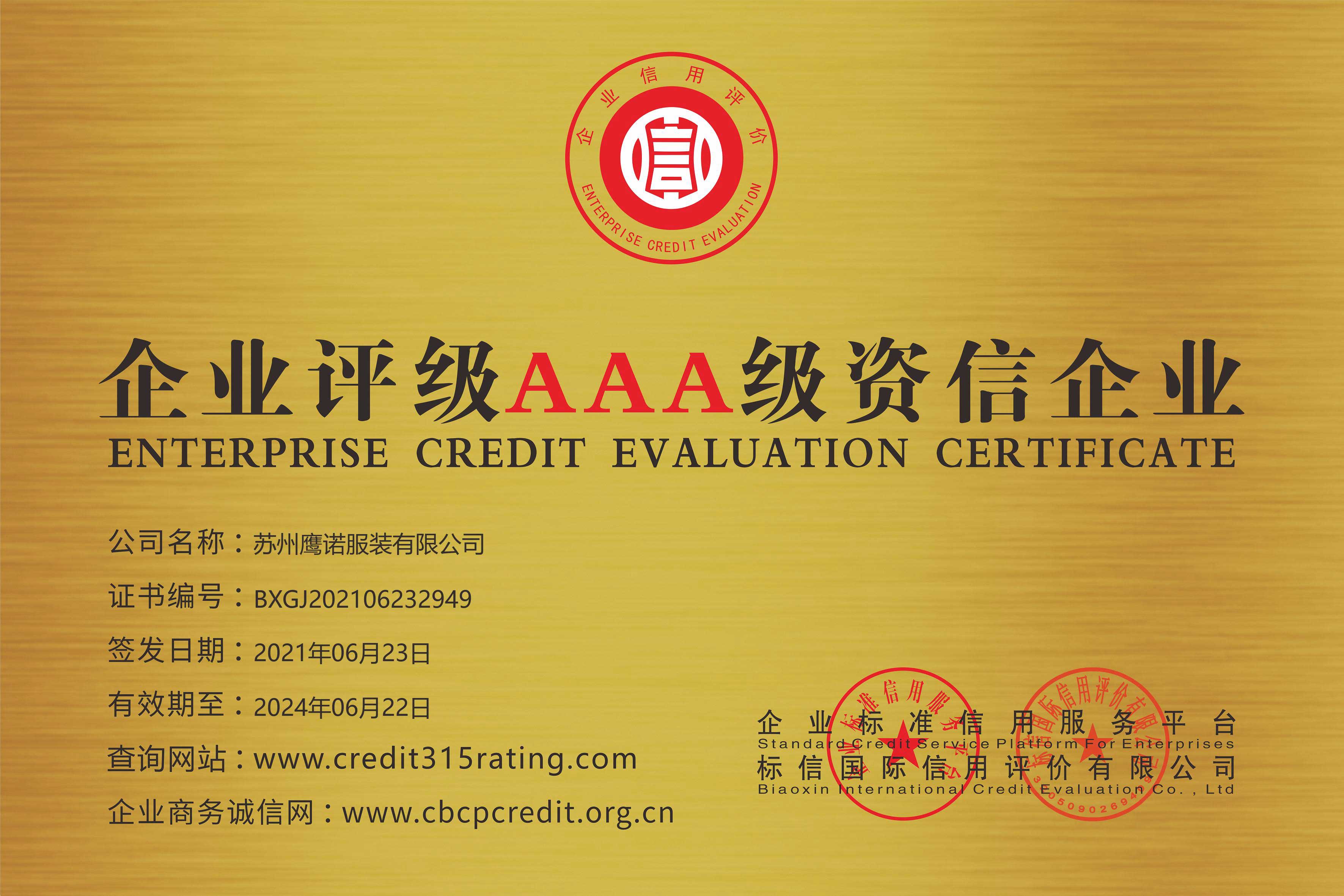 骏放工作服定制厂家企业评级AAA资信企业