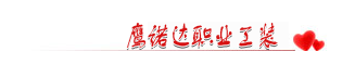 上海工作服定做,您身边的工作服定做厂家(图7) 上海工作服定做,您身边的工作服定做厂家(图7)