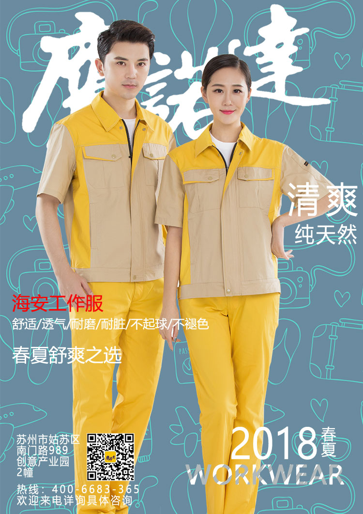海安工作服的夏季工作服款式需要了解什么?_鹰诺达(图3) 海安工作服