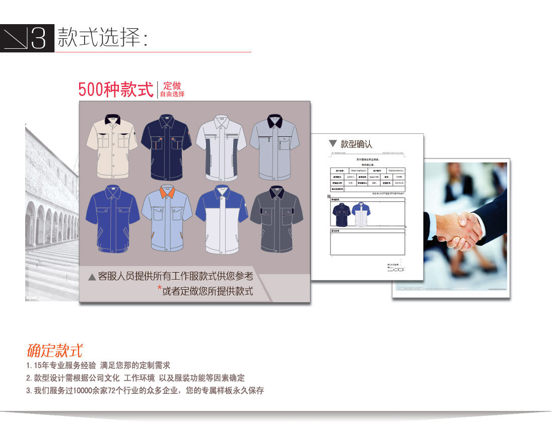 米色夏季工作服装AD107(图8) 本款式工作服定做流程-款式确认