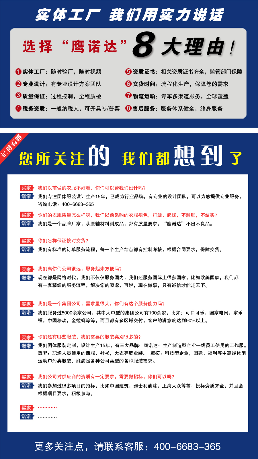 艳蓝配浅灰夏季工作服AD081(图3) 选择鹰诺达工衣定制的理由