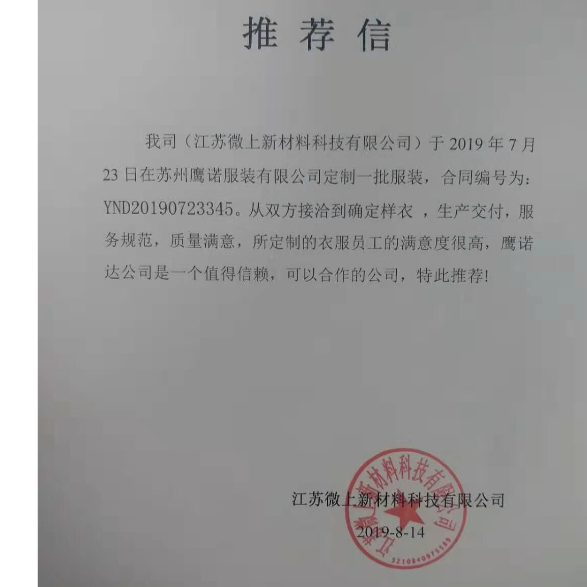 微上新材料