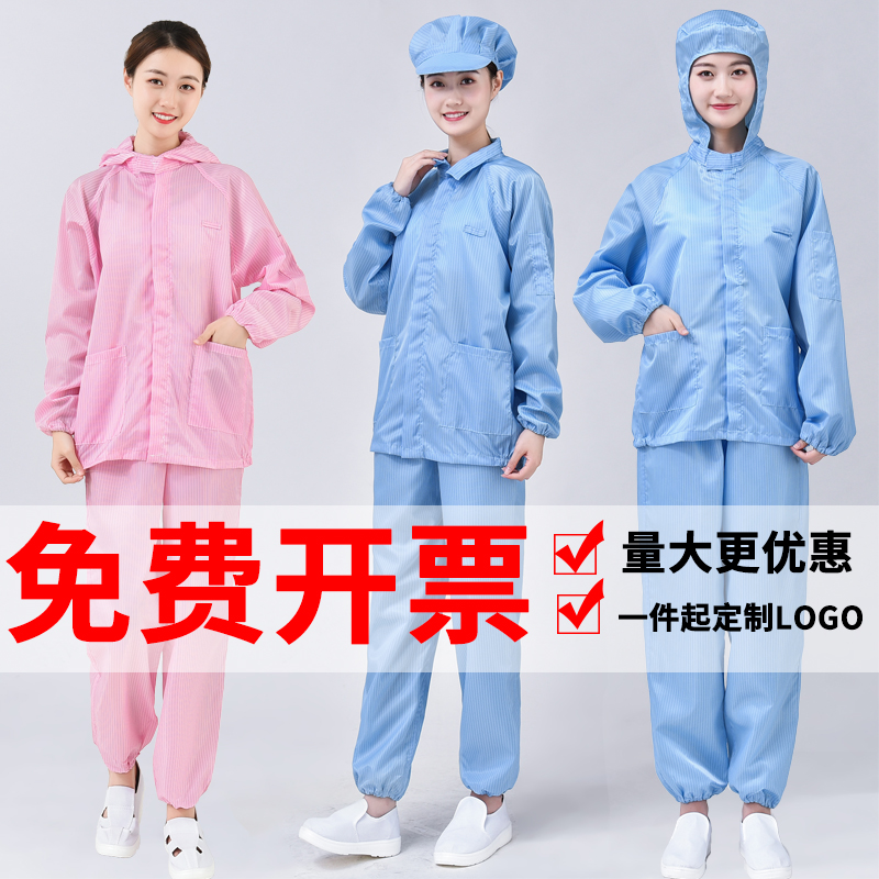 生物实验室防静电服