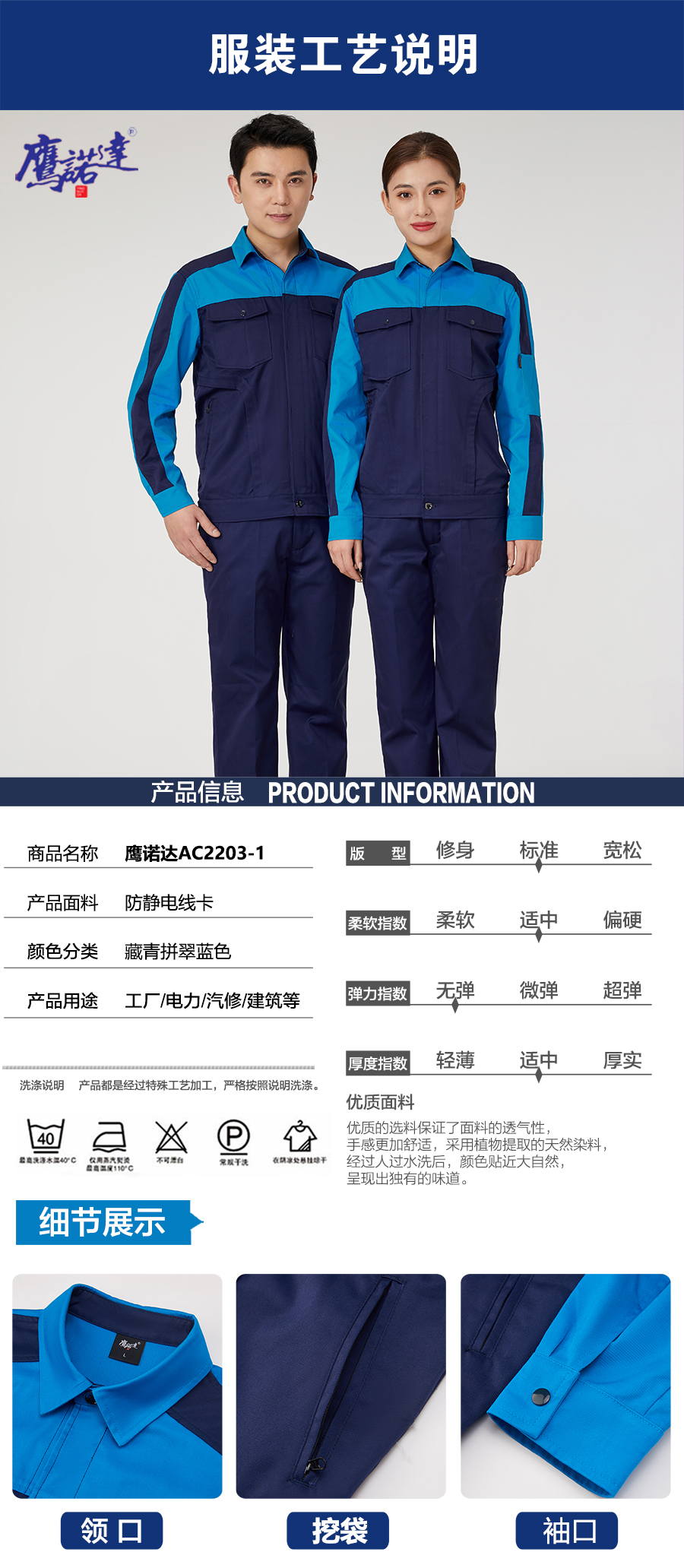 藏青拼翠蓝色工作服AC2203-1(图4)
