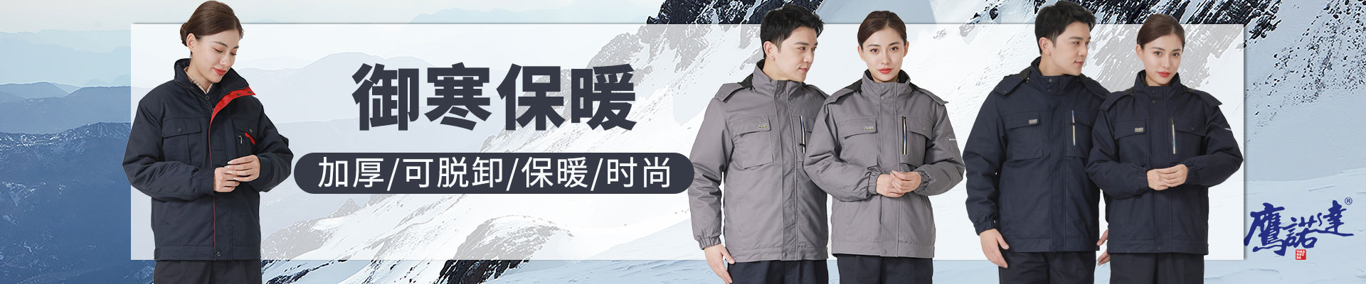 防寒服