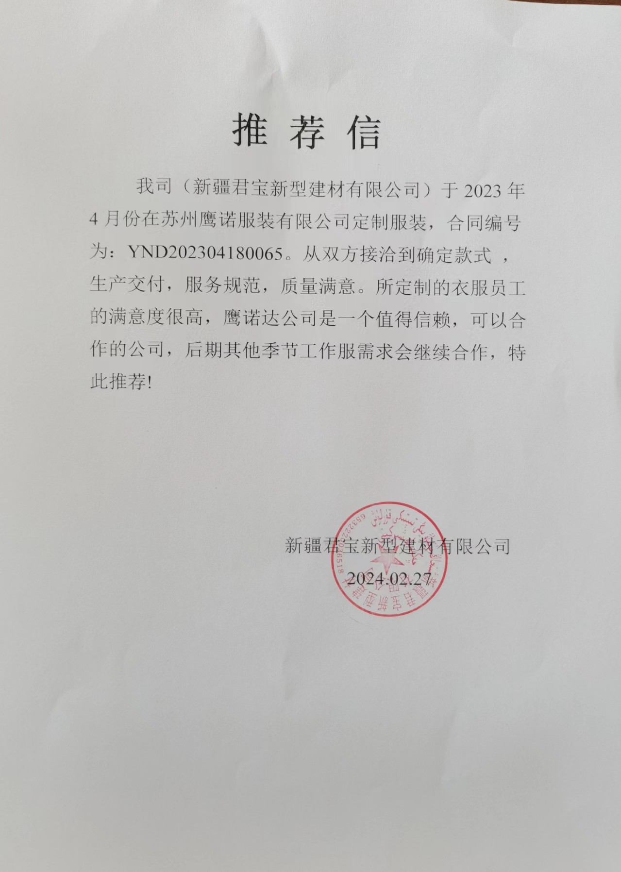 新疆君宝新型材料有限公司-岳丽云.jpg