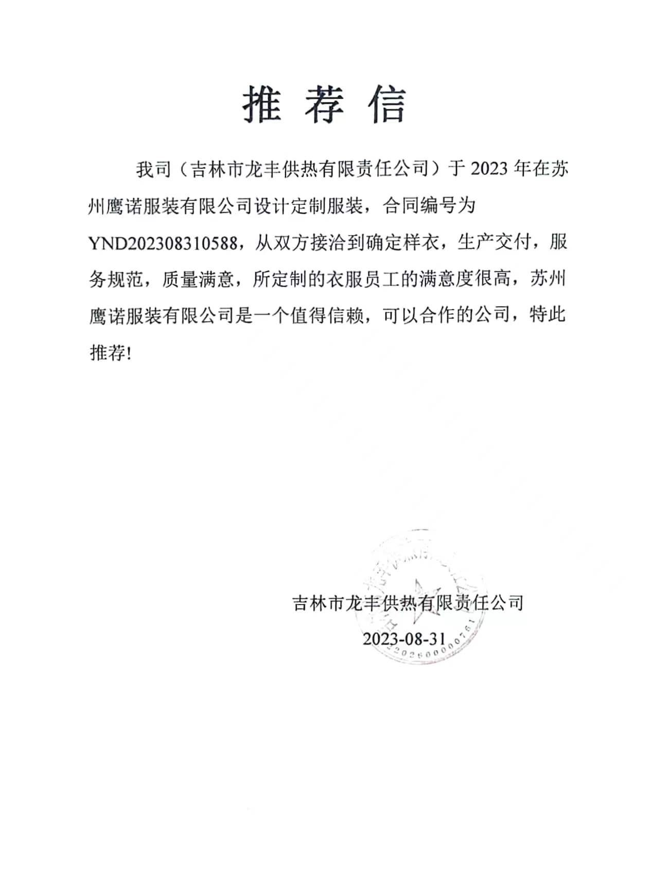 龙丰热力.jpg