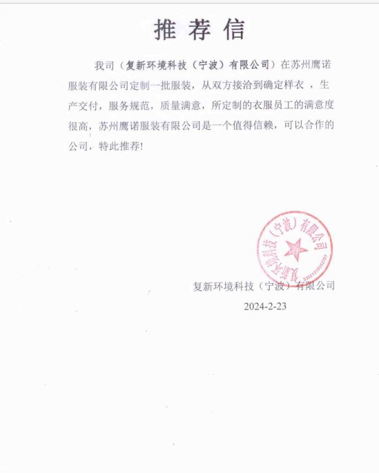 江苏双杰电梯工作服推荐信 