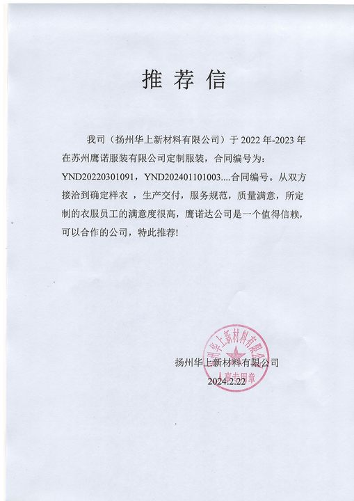 扬州新上新材料有限公司-吴金霞.jpg