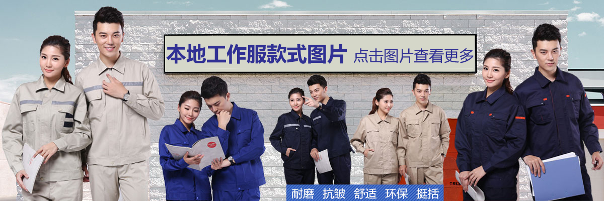 保定工作服